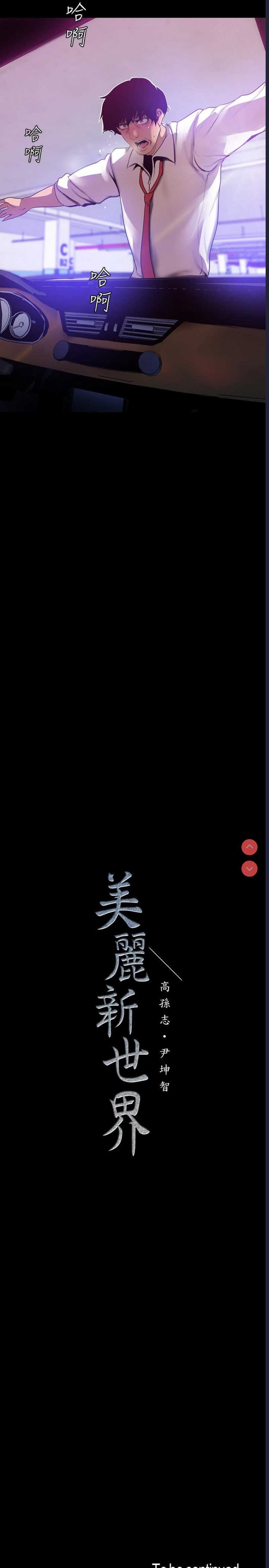 美丽新世界