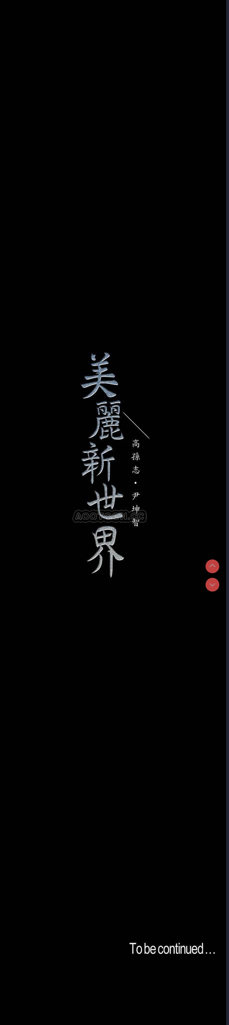 美丽新世界