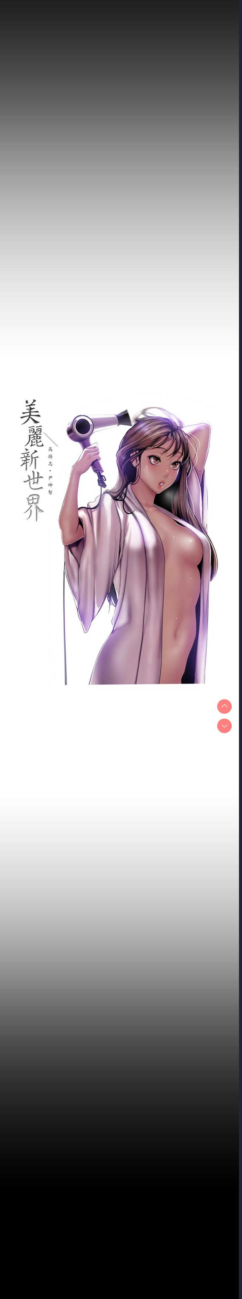 美丽新世界