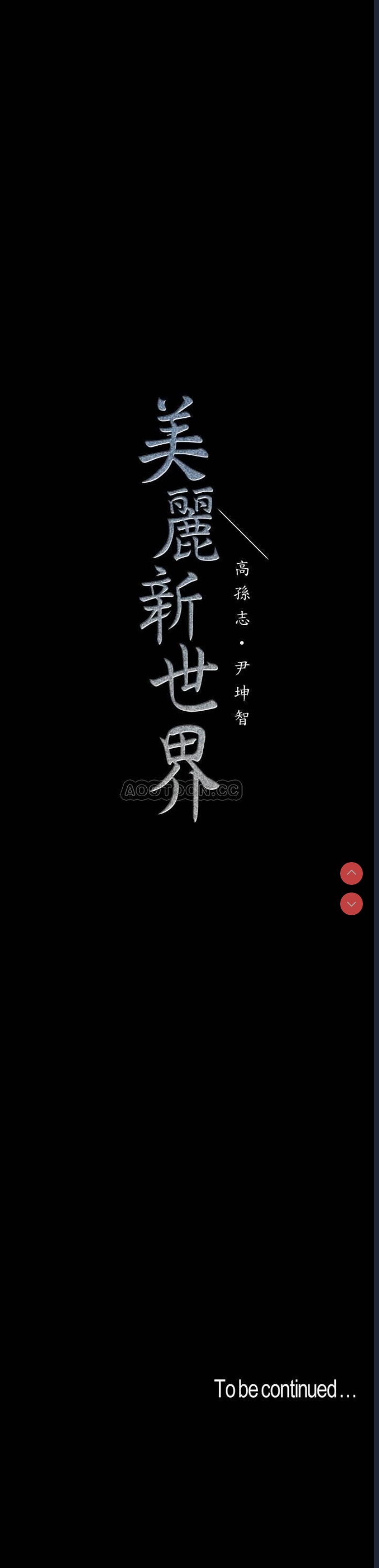 美丽新世界