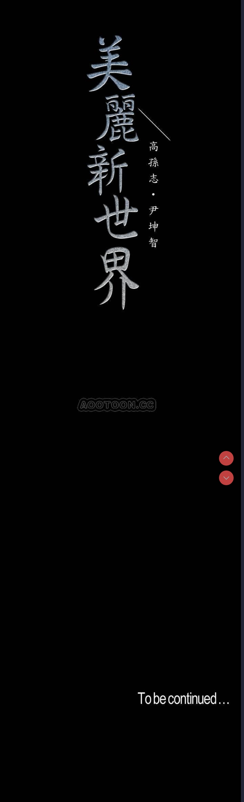 美丽新世界