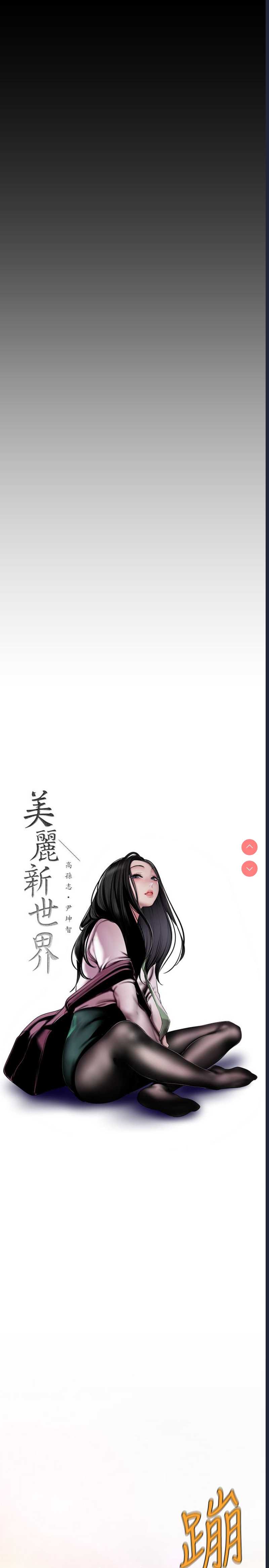 美丽新世界