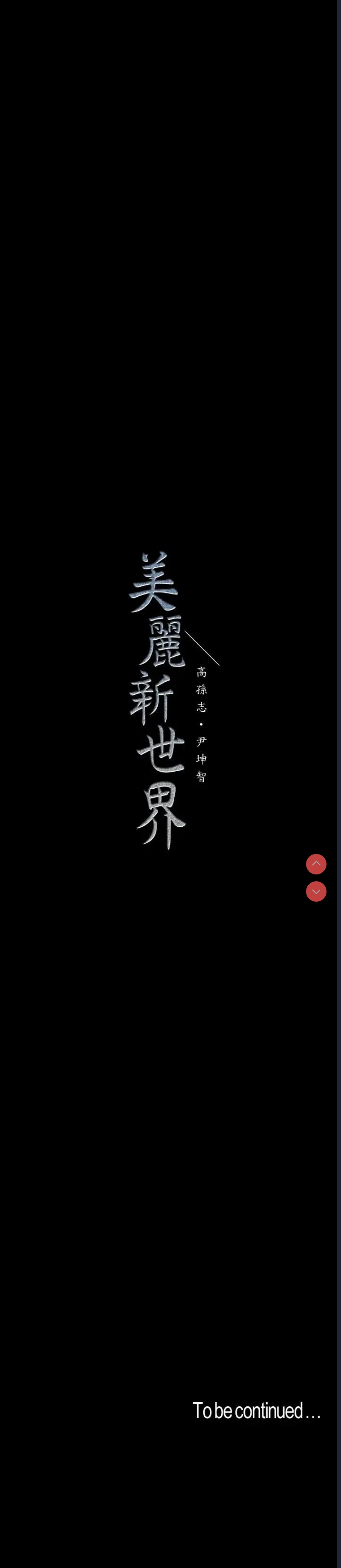 美丽新世界