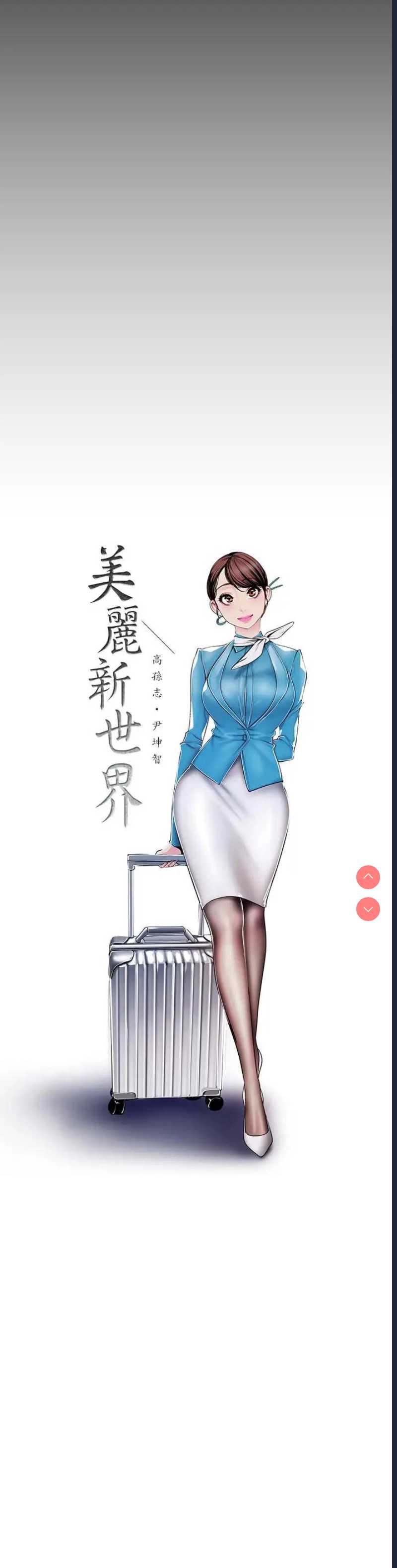 美丽新世界