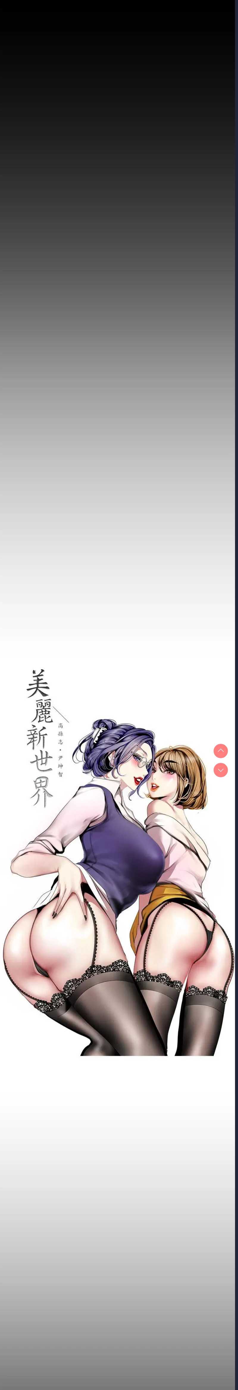 美丽新世界