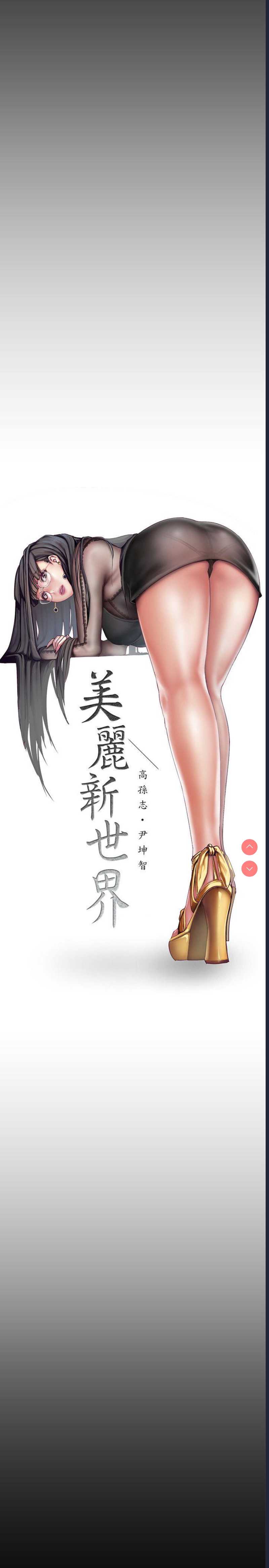 美丽新世界