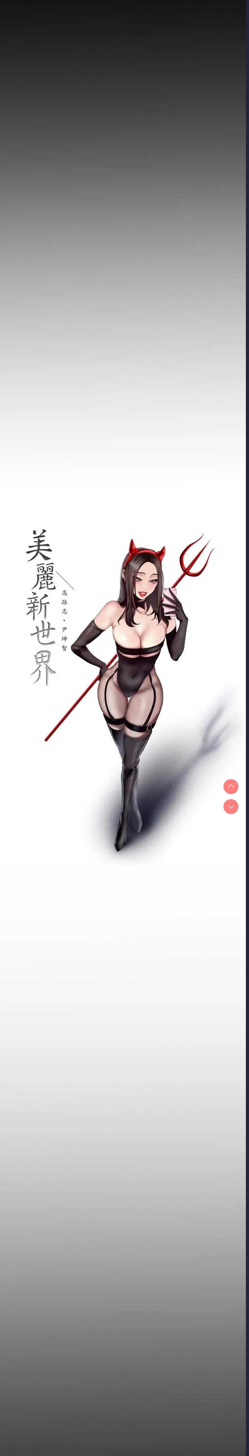 美丽新世界