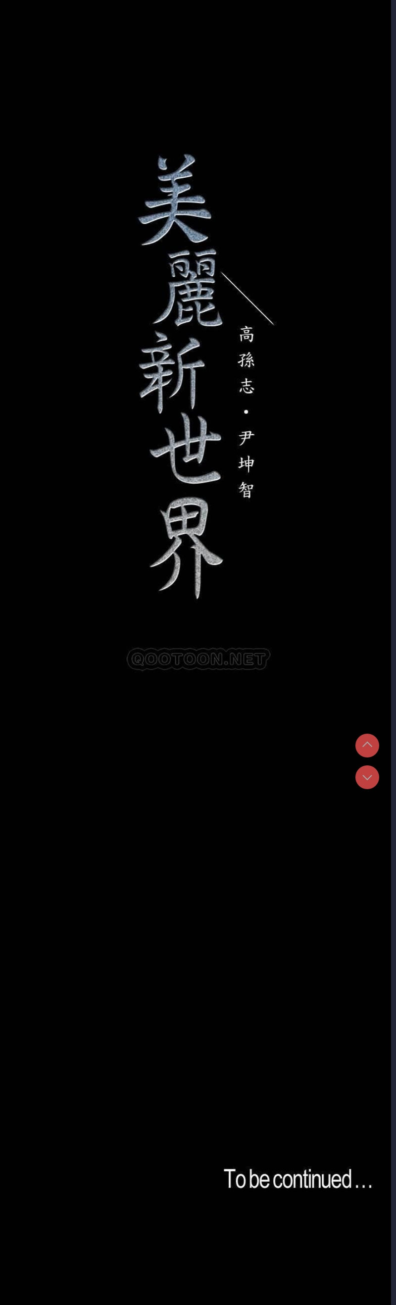 美丽新世界