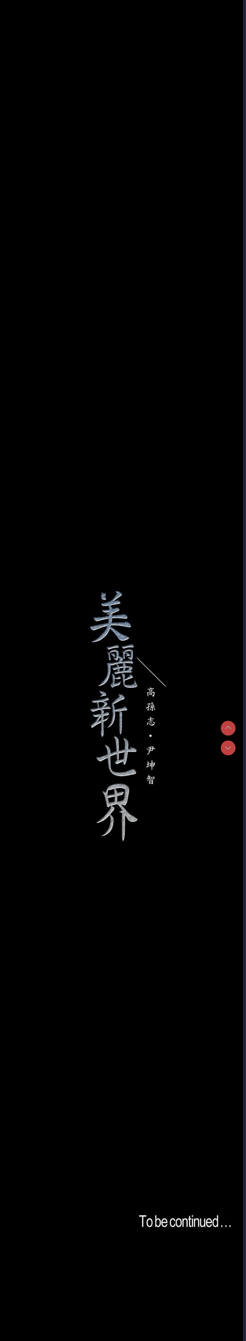 美丽新世界