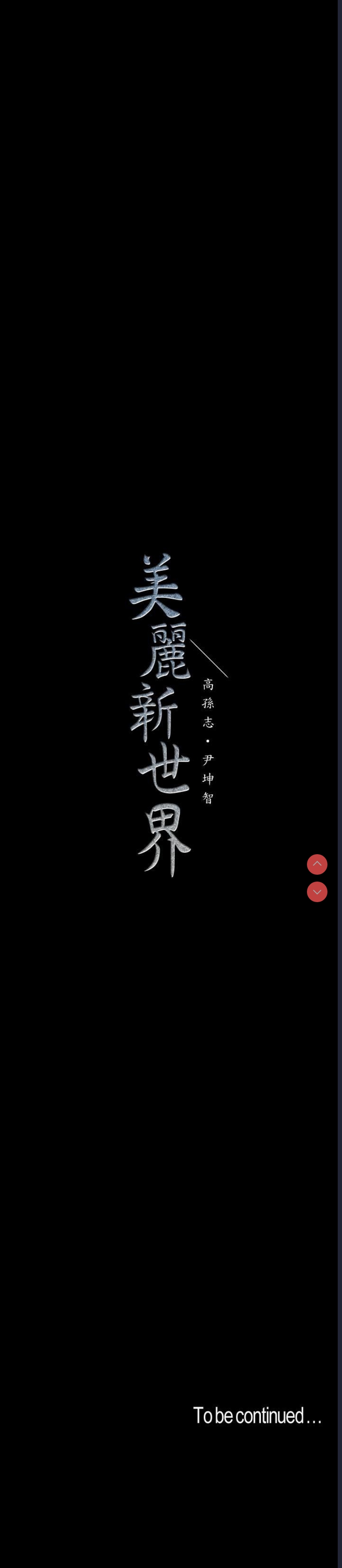美丽新世界