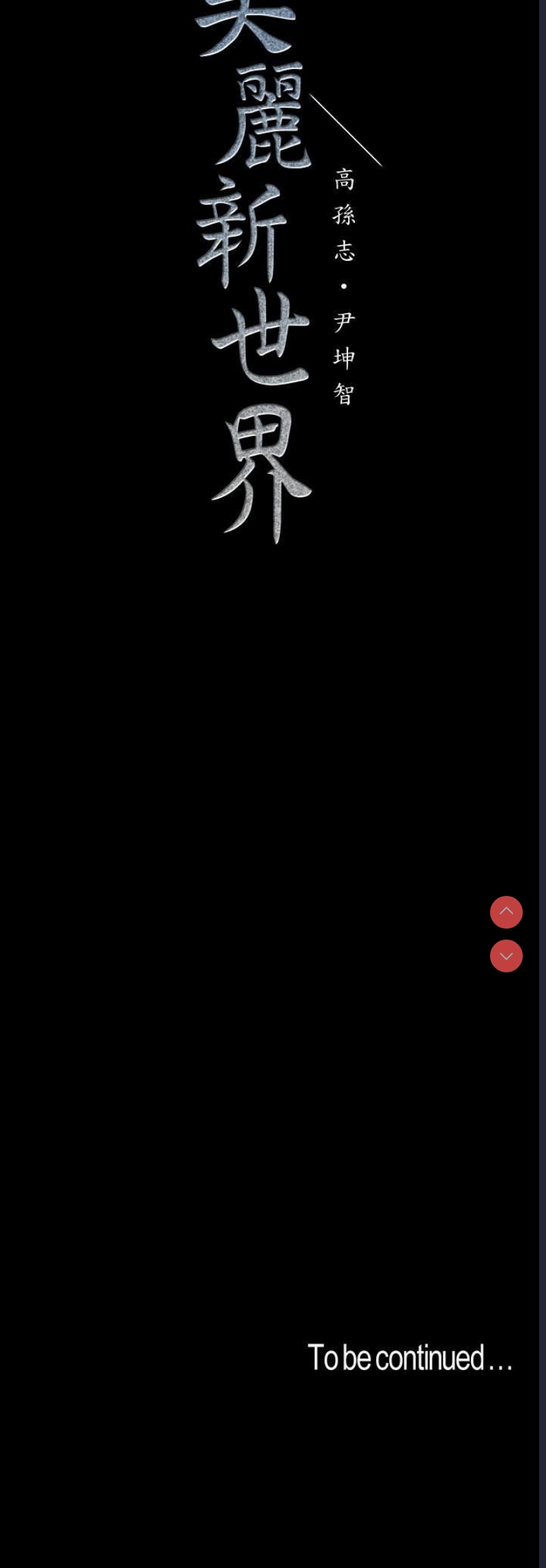 美丽新世界