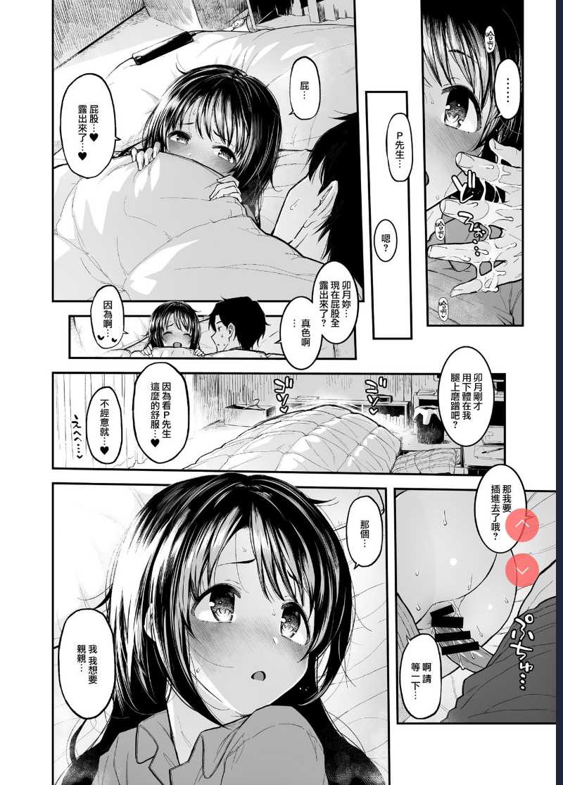 Shimamu to Pokapoka ni Naru Hon (THE IDOLM@STER CINDERELLA GIRLS) [Chinese]
