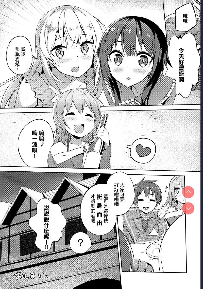 Kono Da-Maid to Mitsudan o! (Kono Subarashii Sekai ni Syukufuku o!)