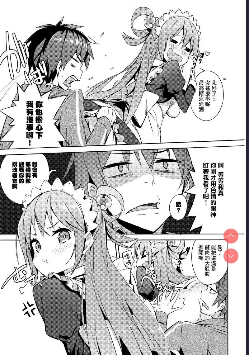 Kono Da-Maid to Mitsudan o! (Kono Subarashii Sekai ni Syukufuku o!)