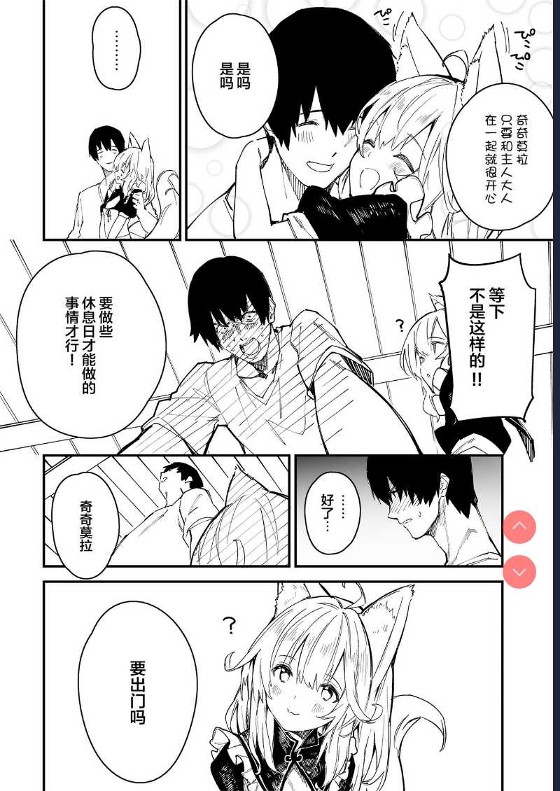 Kemomimi Maid to Ichaicha Suru Hon 2 Satsume [Chinese