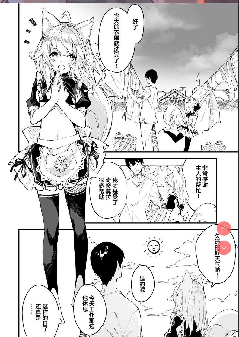 Kemomimi Maid to Ichaicha Suru Hon 2 Satsume [Chinese 第1话 第2页