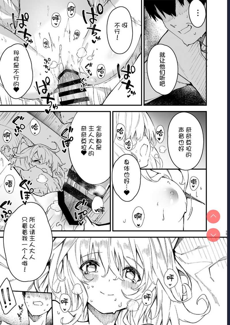 Kemomimi Maid to Ichaicha Suru Hon 2 Satsume [Chinese