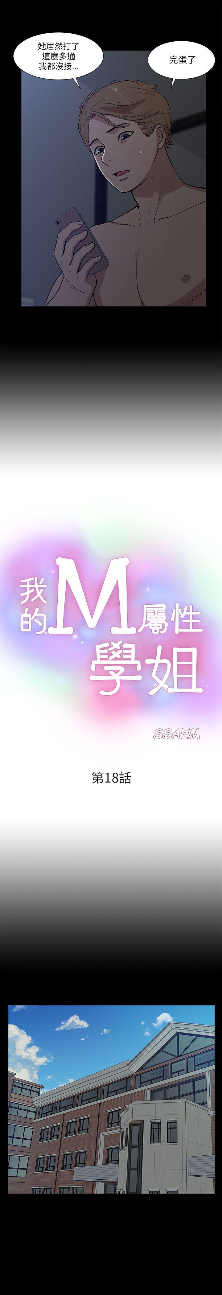 我的M属性学姐