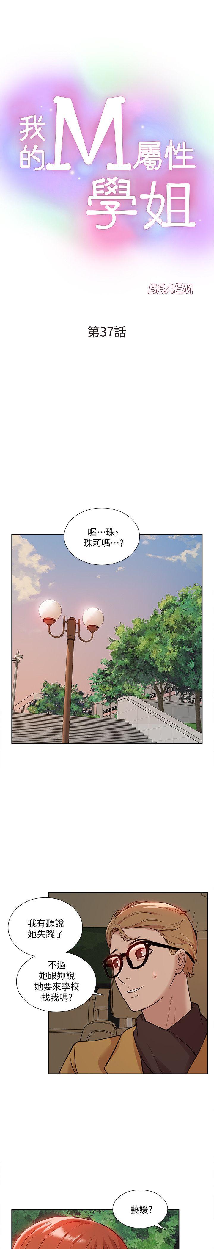 我的M属性学姐