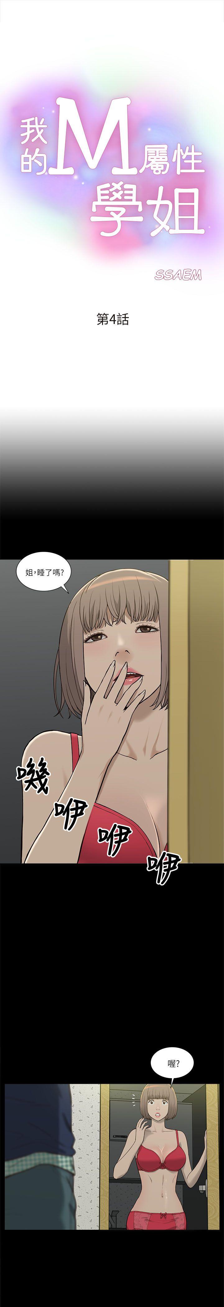 我的M属性学姐