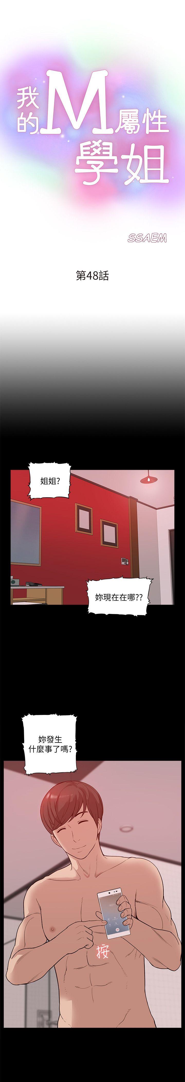我的M属性学姐