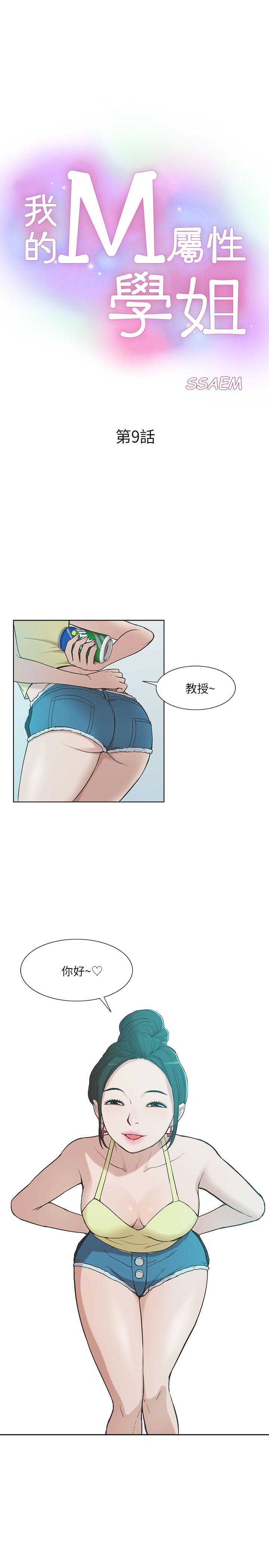 我的M属性学姐