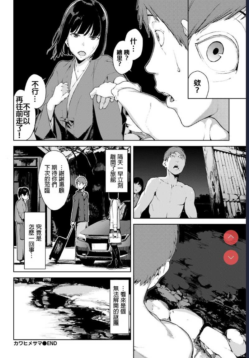 Kawahime-sama (COMIC BAVEL 2018-04) [Chinese]