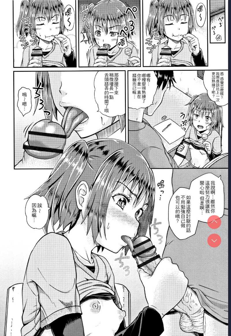 Candy Lesson (Nodohame) 第1话 第4页