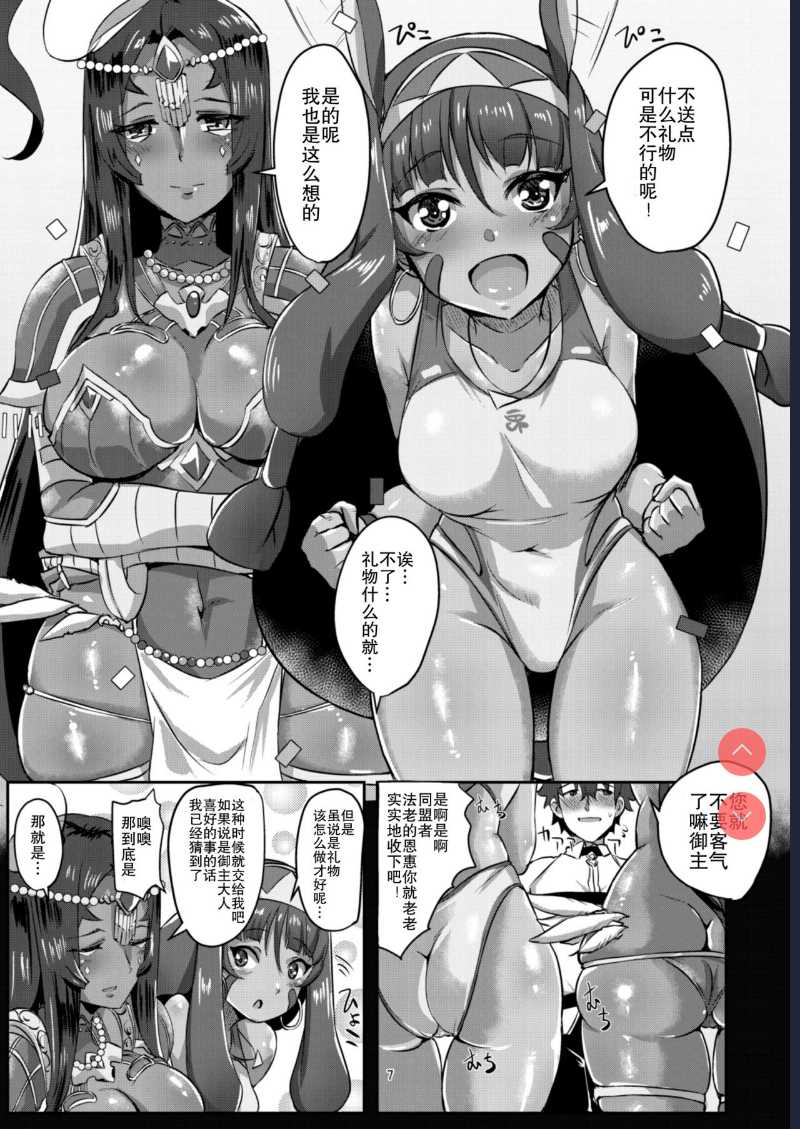 [Shouyu no Sato ] DESERT x DESSERT (Fate/Grand Order) [Chinese] 第1话 第6页