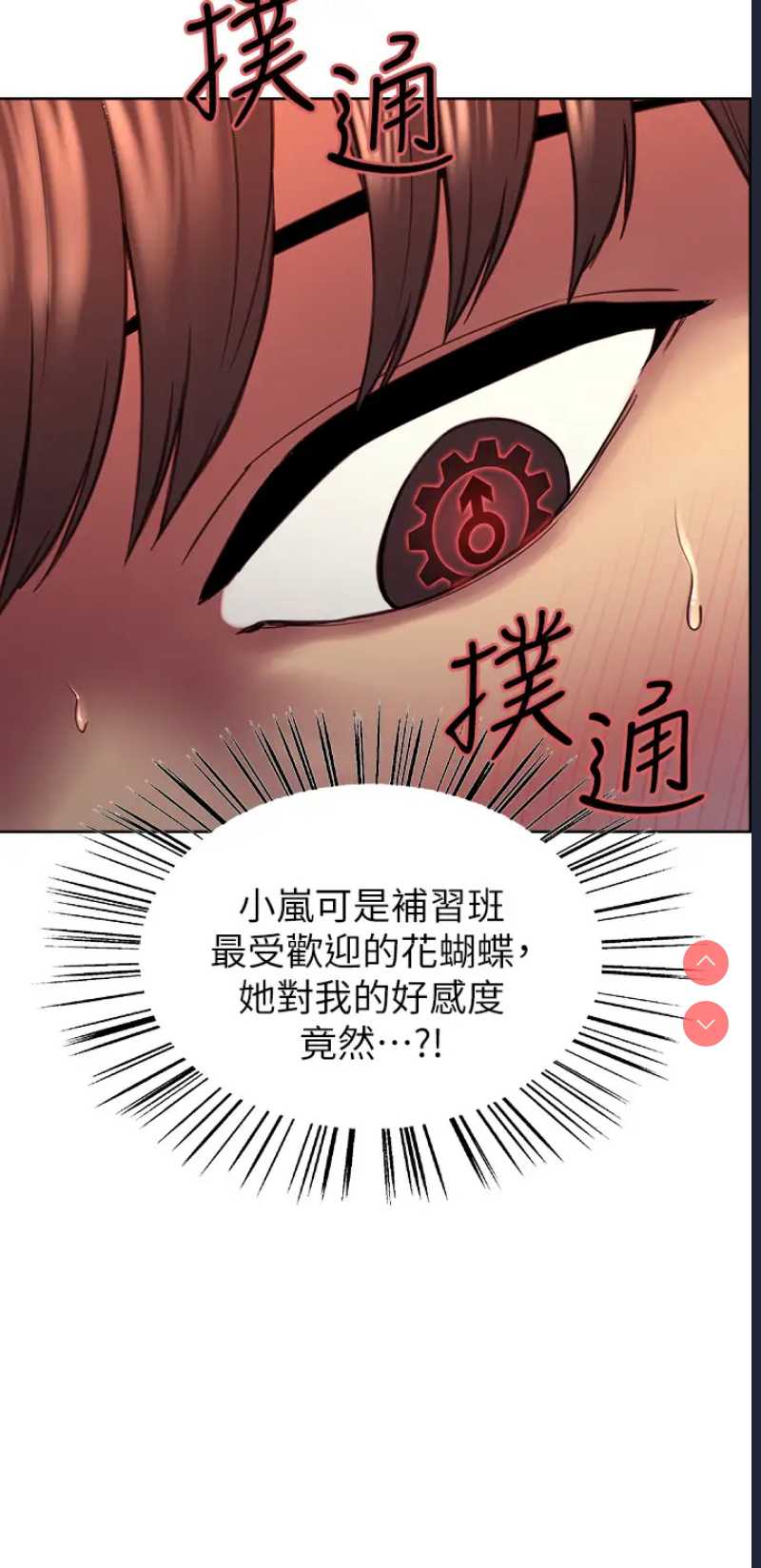 色轮眼 第1话 第30页