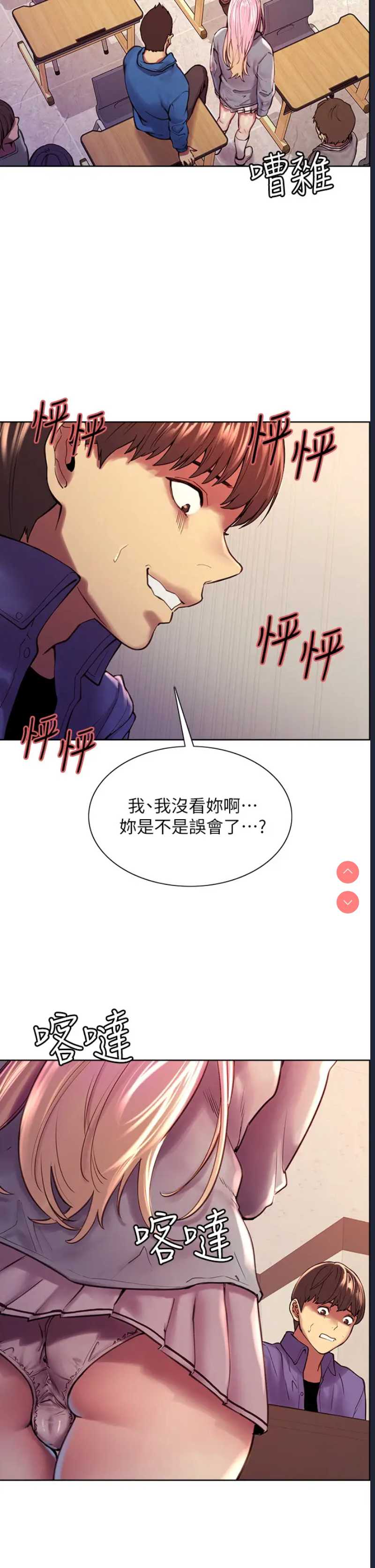 色轮眼 第1话 第37页