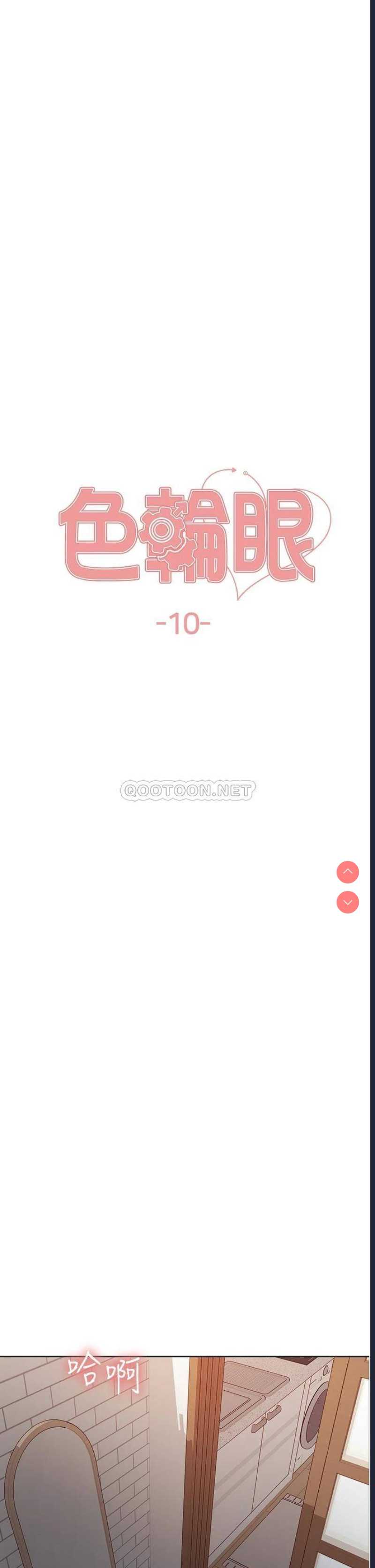 色轮眼