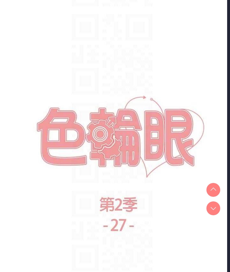 色轮眼
