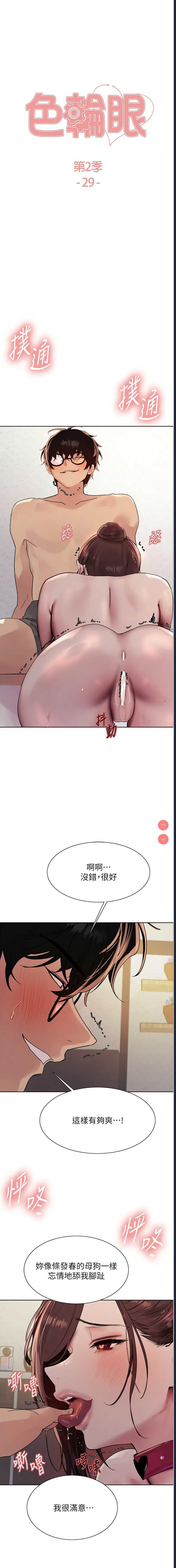 色轮眼