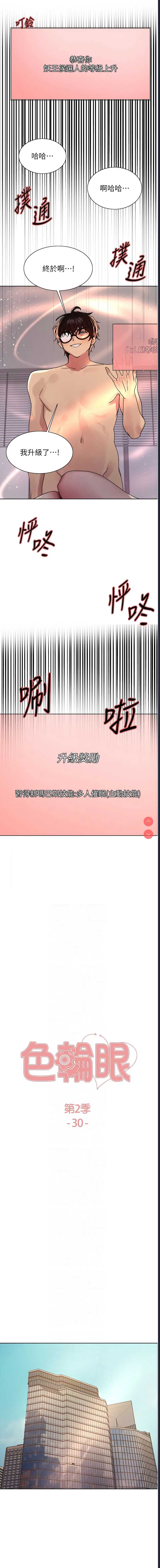 色轮眼