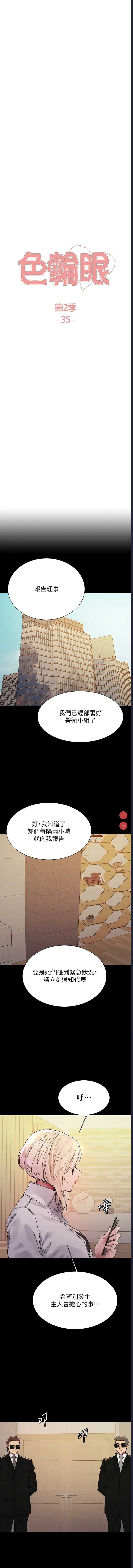 色轮眼