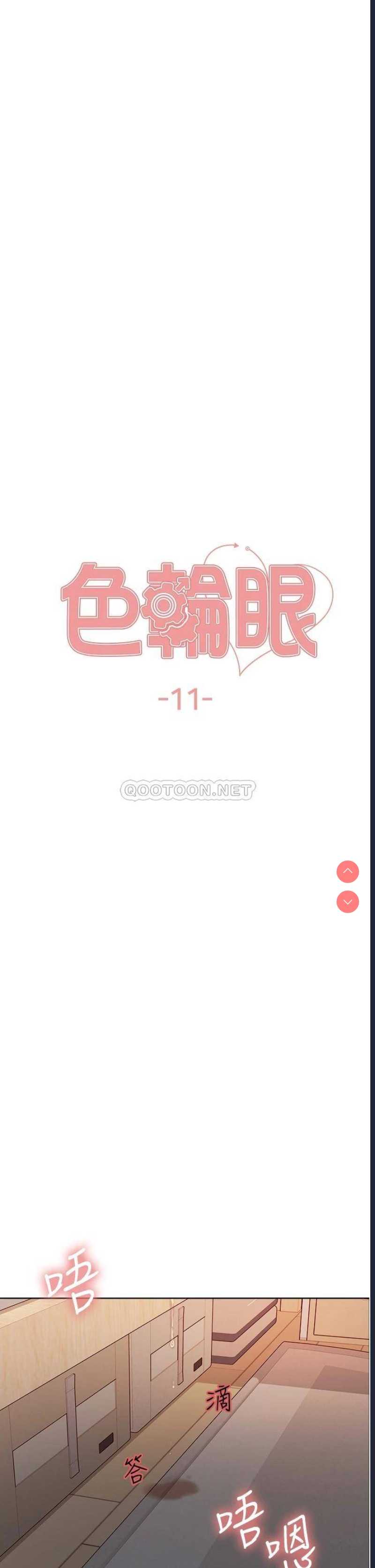 色轮眼