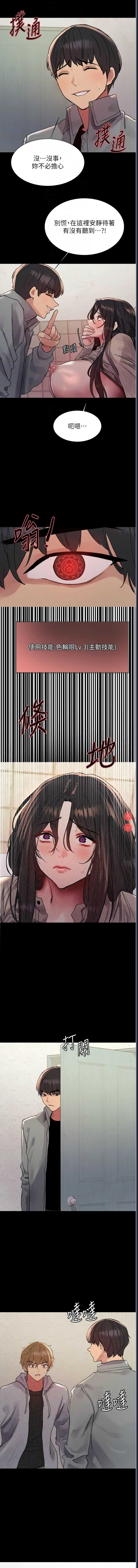 色轮眼