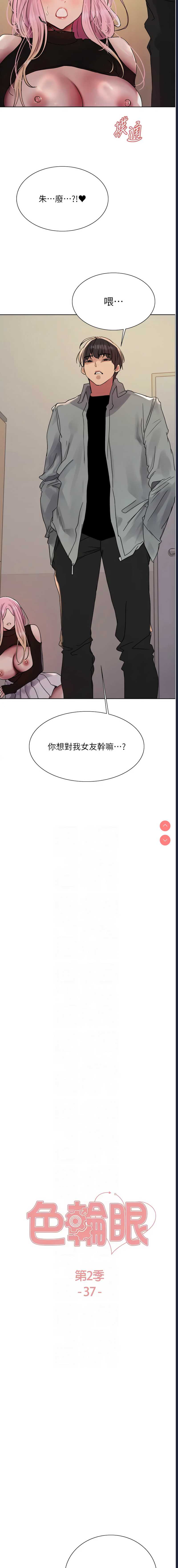 色轮眼