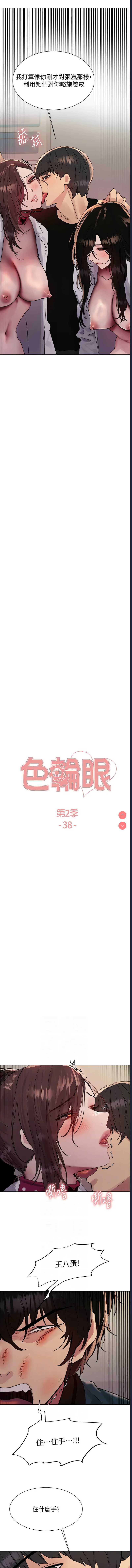 色轮眼