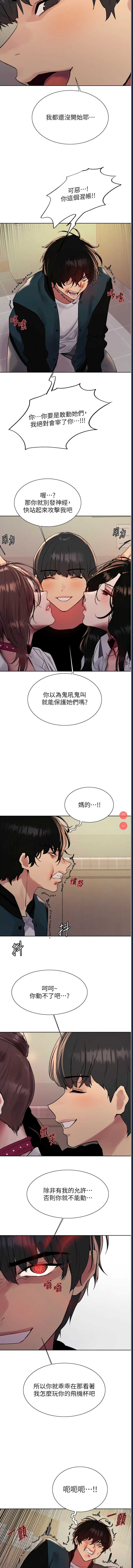 色轮眼