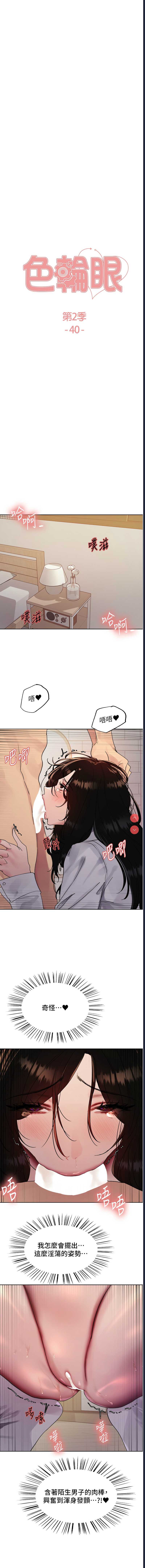 色轮眼