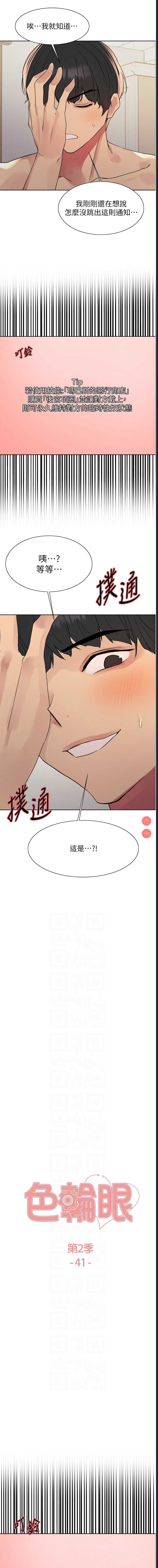 色轮眼