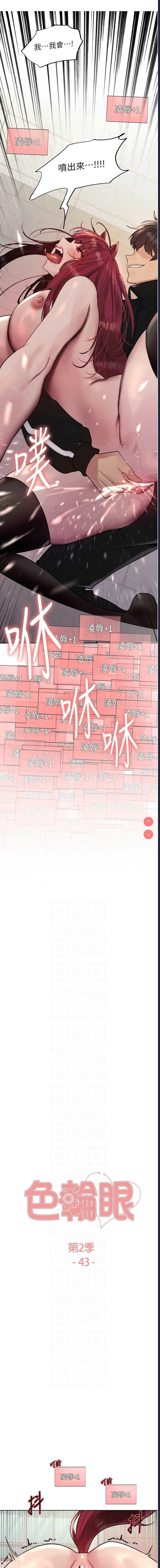 色轮眼