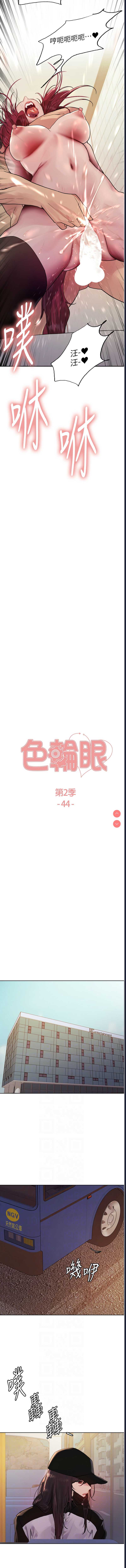 色轮眼