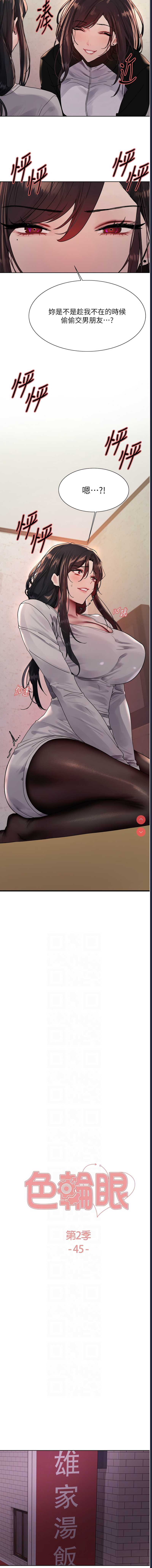 色轮眼