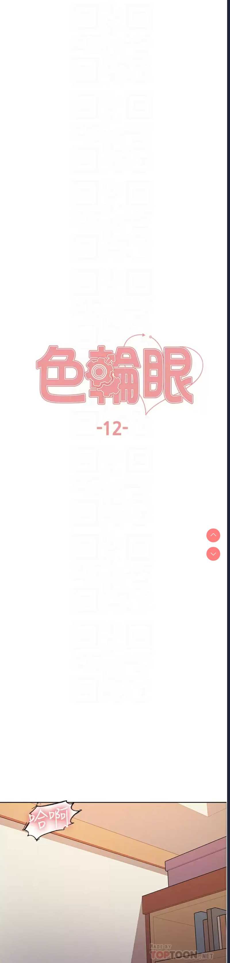 色轮眼