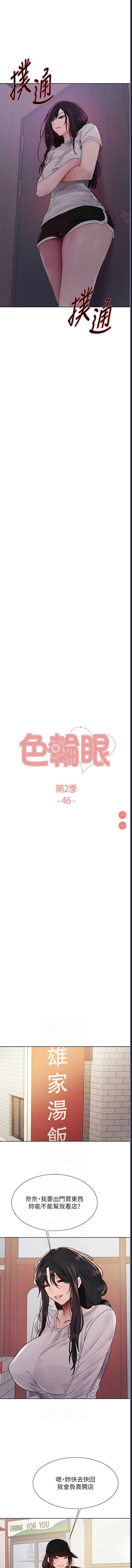 色轮眼