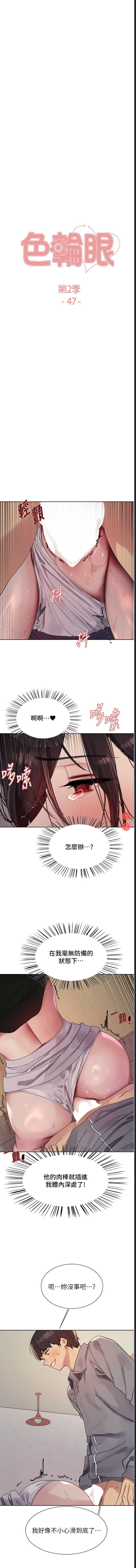 色轮眼