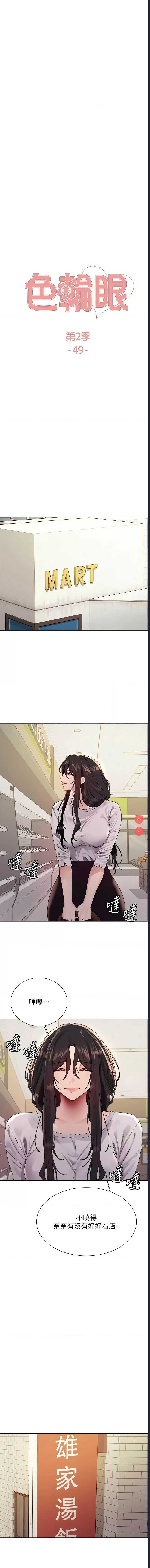 色轮眼